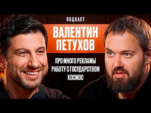 Про Работу С Государством. Много Рекламы. Космос. Валентин Петухов. Wylsacom