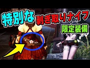 [MHW] A special skinning knife is now available as waist equipment! A comparison of the final upg...