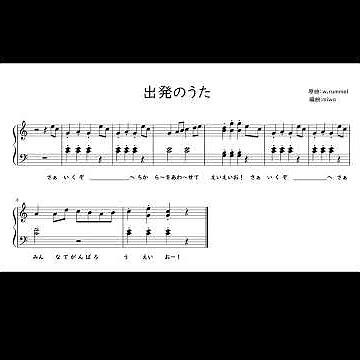出発のうた※生活発表会や劇遊びにおススメの曲です♬保育園・幼稚園に☆