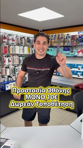 Προστασία - Τζαμάκι οθόνης κινητού! Με δωρεάν τοποθέτηση από εμάς! 💥ΜΟΝΟ 10€💥