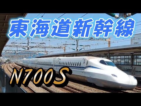 【東海道新幹線】小田原駅を通過するN700S系