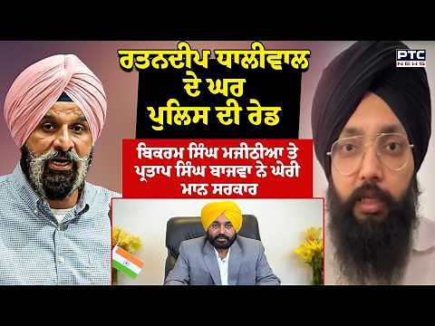 ਪੱਤਰਕਾਰ Ratandeep Dhaliwal ਦੇ ਘਰ police ਦੀ ਰੇਡ ਦਾ ਮਾਮਲਾ ਭਖਿਆ | Punjabi News | Bathinda