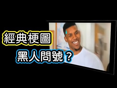 Youtube video classic memes | Youtube material #BlackQuestionMark #nickyoung meme #youtubememes