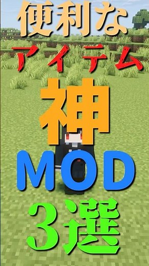 3 Amazing Mods That Add Useful Items [MOD Introduction] [Minecraft] #shorts #mod #Minecraft #Mine...