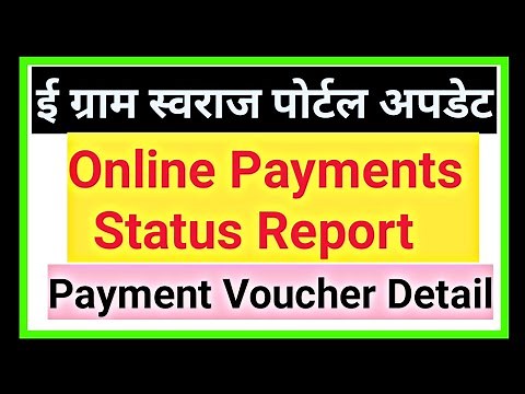 Online Payment Status Report |e gram swaraj online payment ||egramswaraj payment voucher kaise dekhe