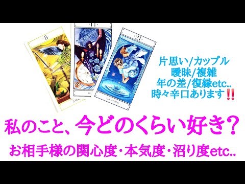 🌸Love Tarot Reading🌸 Sometimes brutally honest‼️ How much do they like me right now?? The level o...