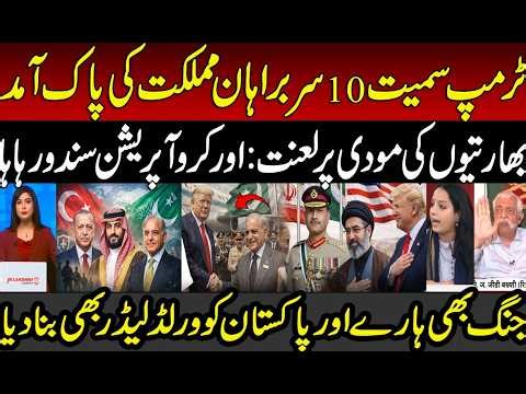 Panic in India on 10 World Leaders, including Trump, will Visit Pakistan for Agreement | Asim Munir