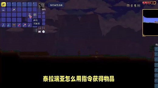 泰拉瑞亚聊天窗口与指令操作教程