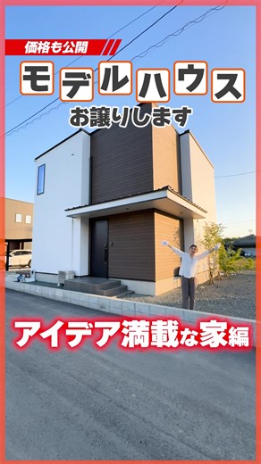 16K views · 278 reactions | こんにちは！Lib Workです☻︎ 【モデルハウスお譲りします！】...