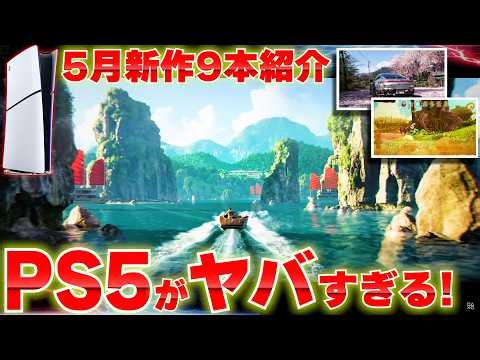 Roundup of New Games Releasing in May 2026 | 9+ Recommended Games for PS5 and Switch 2