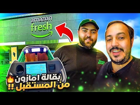تجربة أغرب المنتجات من سوبرماركت المستقبل