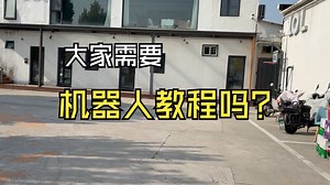 大家对教程感兴趣吗？