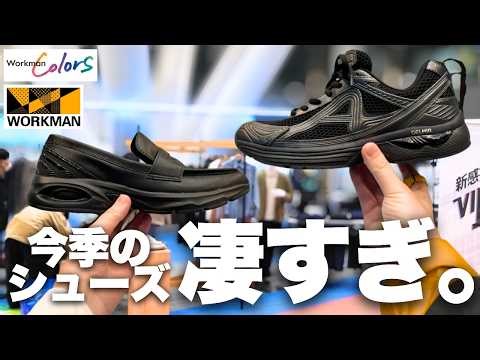 ワークマン2026春夏の新作シューズが、さらに進化してました！