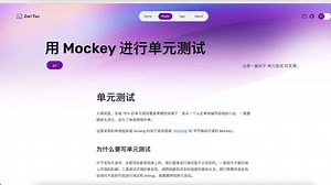 单测扫盲：在 AI 时代如何快捷地编写单元测试 解开单测的神秘面纱