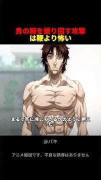 A man's arm-swinging attack is scarier than a whip #anime #moviered #anime #baki