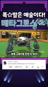 Explosions are art!? Let's use Big Blast Metagross!! [Pokémon Scarlet Violet]