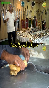وزیرآباد کی وجہ شہرت #Wazirabad #cutlery #industry #DiscoverPakistan | Discover Pakistan