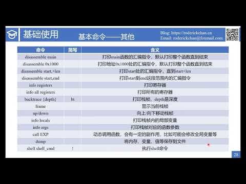 4. GDB调试指南-下