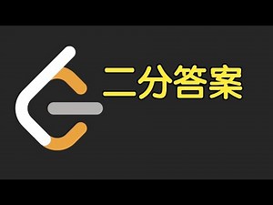 二分答案/逆向思维 | LeetCode Weekly Contest 461