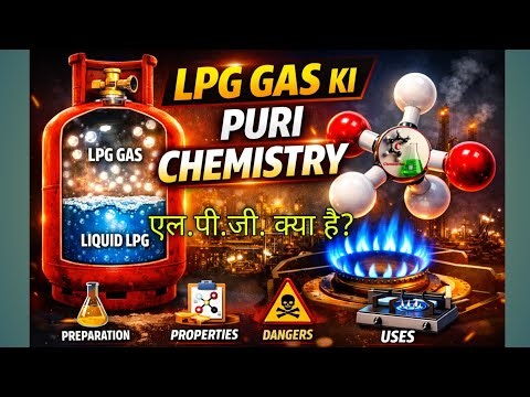 LPG क्या है? पूरी Chemistry समझें | LPG की रचना, तैयारी, गुण और उपयोग #lpg ‪@ChemicalMan‬