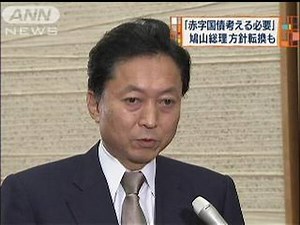 税収落ち 赤字国債発行やむを得ず 鳩山総理大臣（09/10/15）