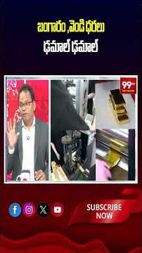 బంగారం, వెండి ధరలు ఢమాల్! ఒక్కరోజే ఇంత భారీగా పడిపోయాయా? | Gold Price Crash