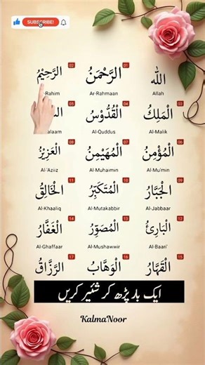 Asma-Ul Husna | Beautiful 😍 Soulful Recitation #recitation #asmaulhusna #arabiclearning