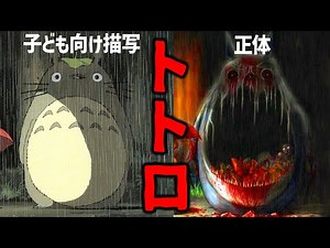 [My Neighbor Totoro] Studio Ghibli is lying to children. The truth about Totoro is... [Cutout by ...