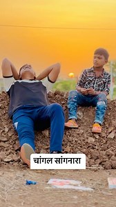 2.2M views · 10K reactions | सांगचाल का परत चांगल …  | Pavan Jadhav | Facebook