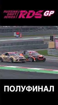 1. 👍 RDS GP 2025 - 1 ЭТАП - ПОЛУФИНАЛ - Козлов Антон vs Тиводар Роман