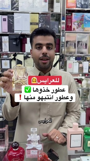 جيناكم اليوم بأحلى تشكيلة للعرايس للي تبي شي مميز وغير مستهلك هذي أفضل تشكيلة ممكن تستخدموها 👍🏻👌🏻#عطور #عطور_نسائيه #عطور_عرايس #perfume #حدائق_الزهور