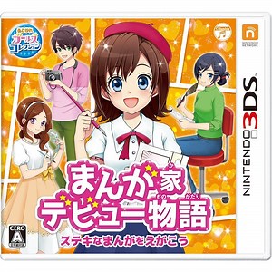 Manga-ka Debut Monogatari: Suteki na Manga o Egakou for Nintendo 3DS