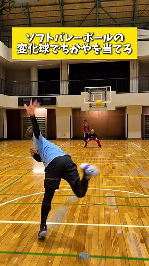楽しいソフトバレーボールとドッジボール
