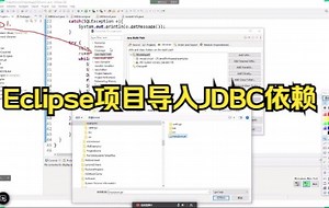 Eclipse项目导入JDBC依赖