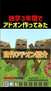 自作アドオン(MOD)紹介【マイクラコマンド】#minecraft #マイクラ #アドオン紹介 #自作mod #アドオン #mod #command #コマンド紹介 #魔法 #独学 #自作