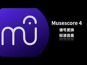 Musescore 4 教程：更改谱号，标准音高 （2023）Musescore 4 tutorial :clef changes and transposed pitch