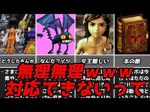 FF9 You definitely can't handle this on the spot! First-time killer element Final Fantasy 9 First...