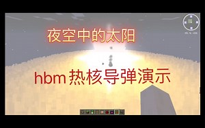 【Tokamak】《我的世界》hbm热核导弹演示