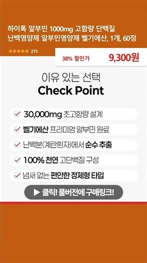 하이톡 알부민 1000mg 고함량 단백질 난백영양제 알부민영양제 벨기에산, 1개, 60정