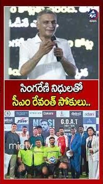సింగరేణి నిధులతో సీఎం రేవంత్ సోకులు: Harish Rao | #shorts #mictvnews #singareni