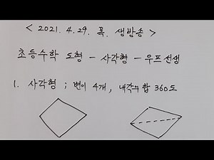 [WOOF Adult Basic Math] Lesson 11: Types of Quadrilaterals and Area, Trapezoid, Parallelogram, Rh...