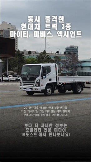 Three Hyundai truck models launched simultaneously: Mighty, Pavis, and Xcient