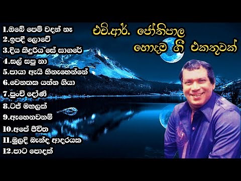 H.R Jothipala Best Songs | එච්.ආර්.ජෝතිපාල හොදම ගීත එකතුව | sinhala old songs | spmvibes