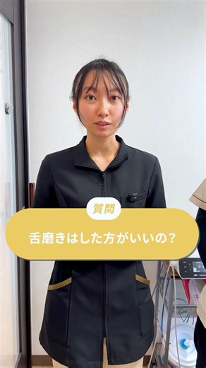 【口臭予防】舌磨きって本当に効果あるの？専門医が教える正しいベロ磨きの回数とやり方！#shorts