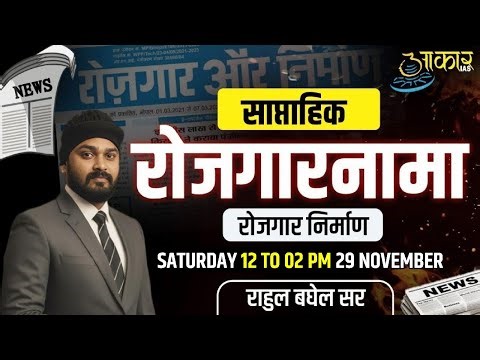 L15 Rojgar Nirman MPPSC Current Affairs | MPPSC Weekly Current Affairs 2025 | Daily Current Affairs