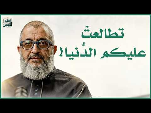 تطالعتْ عليكم الدُّنيا! | د.عبدالرحمن ذاكر الهاشمي