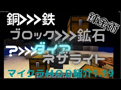 【MinecraftMOD紹介】鉱石を楽々ゲットできるMOD集！【銅→鉄、ブロック→アイテム、？→ダイア、？→ネザライト】(1.19他)　ゆっくり