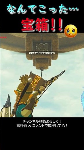 【ゼルダの伝説】神獣ウァ・ナボリス、宝箱トラップ⚡ #ゼルダの伝説 #adventureawaitsbotw #ゲーム実況 #ゼルダの伝説 #ゲーム実況 #korokseeds