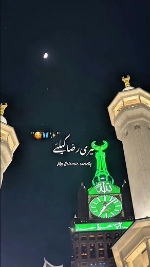 Mere Malik Teri Raza Ke Liye | یہ الفاظ سنہ سے پہلے سنیں 🥺 #HeartTouchingNaat #Spiritual