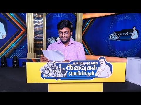 #Dmk #tn #dmkgovt #dmkitwing #dmkstalin #dmkgovernment #trending #trendingshorts #reelsinstagram #tv